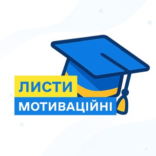 Telegram profile photo for Мотиваційний лист / Безплатний мінікурс від ЩА
