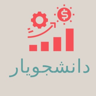 Telegram profile photo for دانشجویار
