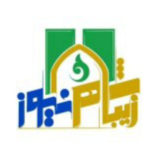 Telegram profile photo for زیباشهرنیوز