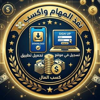 Telegram profile photo for عمل مهام اونلاين