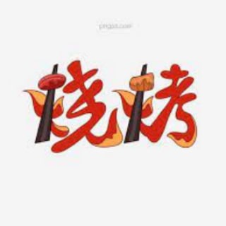 Telegram group profile photo for 马卡提烧烤美食外卖群
