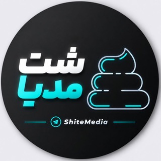 Telegram profile photo for شِت مدیا