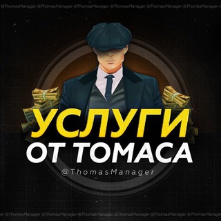 Telegram profile photo for Услуги от Томаса