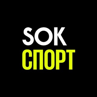 Telegram group profile photo for SOK СПОРТ