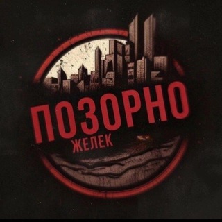 Telegram group profile photo for Чат Желеногорска🫡