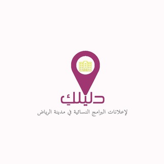 Telegram profile photo for دليلك للبرامج النسائية