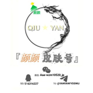 Telegram profile photo for 颜颜皮肤号