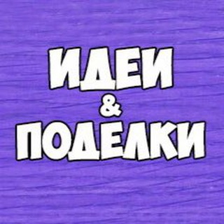 Telegram profile photo for Поделки и развитие детей