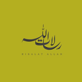 Telegram profile photo for رسالات الله