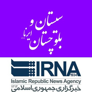 Telegram profile photo for اخبار ایرنا سیستان و بلوچستان