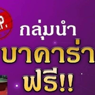 Telegram profile photo for รีวิว เซียนของแท้🎰♠️