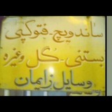 Telegram profile photo for چده چده