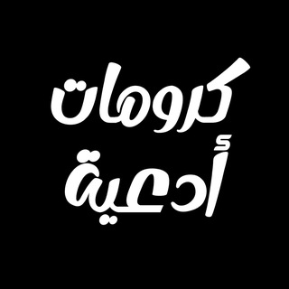 Telegram profile photo for كرومات أدعية - Black Ground