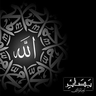 Telegram group profile photo for "يَسْـَٔلُونَكَ" .. "مجموعة الفتاوى للنساء" .. إحدى مشروعات "بَصَآئِر"