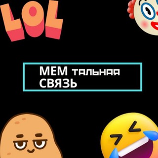 Telegram profile photo for МЕМтальная ⚡️ связь