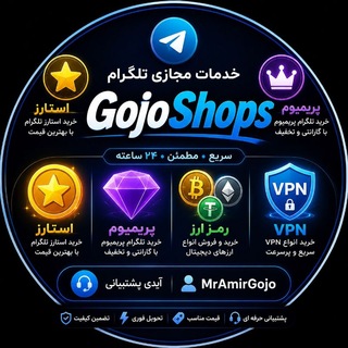 Telegram profile photo for گوجو شاپ | 𝗚𝗢𝗝𝗢 𝗦𝗛𝗢𝗣