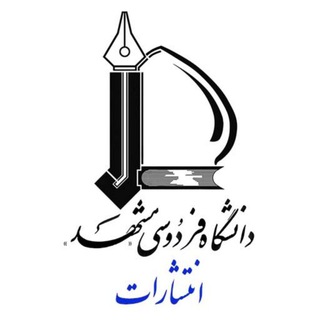 Telegram profile photo for انتشارات دانشگاه فردوسی مشهد