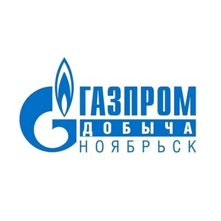 Telegram profile photo for ООО "Газпром добыча Ноябрьск"