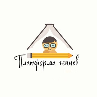 Telegram profile photo for ПЛАТФОРМА ГЕНИЕВ