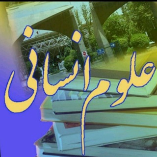 Telegram profile photo for 🎓کنکور انسانی+فرهنگیان🎓📚