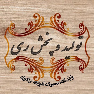 Telegram profile photo for تولید و پخش ری