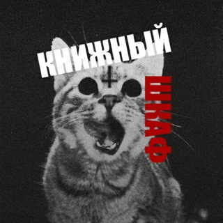 Telegram profile photo for Книжный ШкаФ