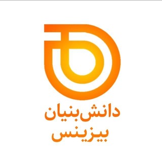 Telegram profile photo for دانشبنیان بیزینس daneshbonyan.business