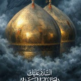 Telegram profile photo for خـلـفـيـات ﴿ الـحُـسـيـنـي ﴾