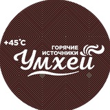 Telegram profile photo for Умхей горячие источники Бурятия