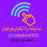 Telegram profile photo for 💎شرایط ثبت در 105 لینکدونی📲