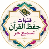 Telegram profile photo for 🌺اعلانات القرآن للنساء والأطفال #مجانا
