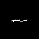 Telegram profile photo for بـ سیم | آموزش سرمایه گذاری روی سیم کارت