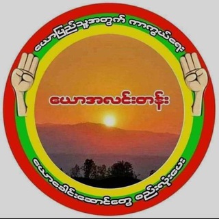 Telegram profile photo for ယောအလင်းတန်း