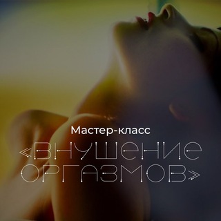 Telegram group profile photo for Сила воображения: тренинги Шумкина