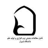 Telegram profile photo for كانون جنبش نرم افزاري و تولید علم🎓