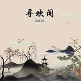 Telegram profile photo for 广东寻欢阁-资源公开榜🔞