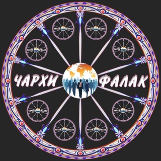 Telegram profile photo for ЧАРХИ ФАЛАК
