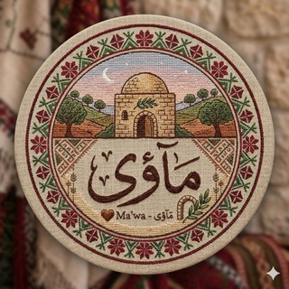 Telegram profile photo for مَآؤى'🤎