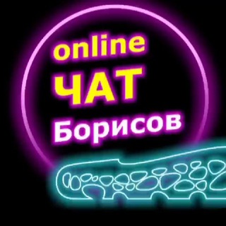 Telegram profile photo for ️БОРИСОВ онлайн️