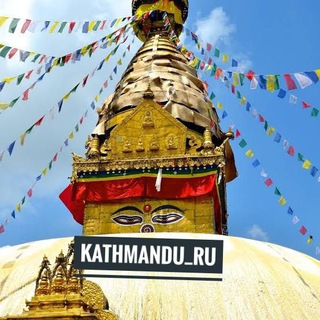 Telegram profile photo for Непал 🇳🇵Катманду | Треккинг | Русский чат