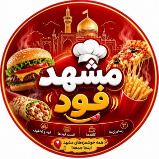 Telegram profile photo for مشهد فود