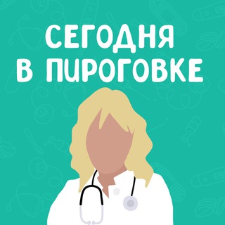 Telegram profile photo for Сегодня в Пироговке