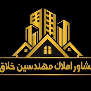 Telegram profile photo for مشاور املاک مهندسین خلاق