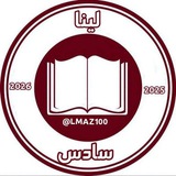 Telegram profile photo for لينا"سادس"²⁶"
