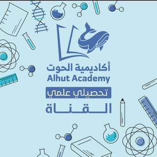 Telegram profile photo for تحصيلي علمي 2025