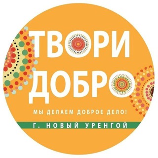 Telegram profile photo for ТВОРИ ДОБРО. НУР