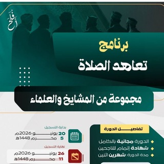 Telegram profile photo for برنامج تعاهد الصلاة | أَفْلَحَ