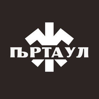 Telegram profile photo for Ѣртаул-Канцѣлярїя