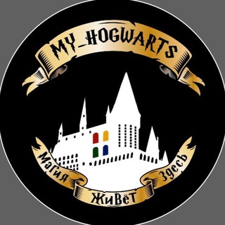 Telegram profile photo for MY_HOGWARTS | ЗАКУЛИСЬЕ