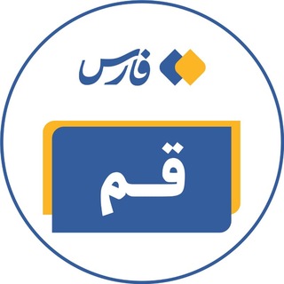 Telegram profile photo for اخبار قم